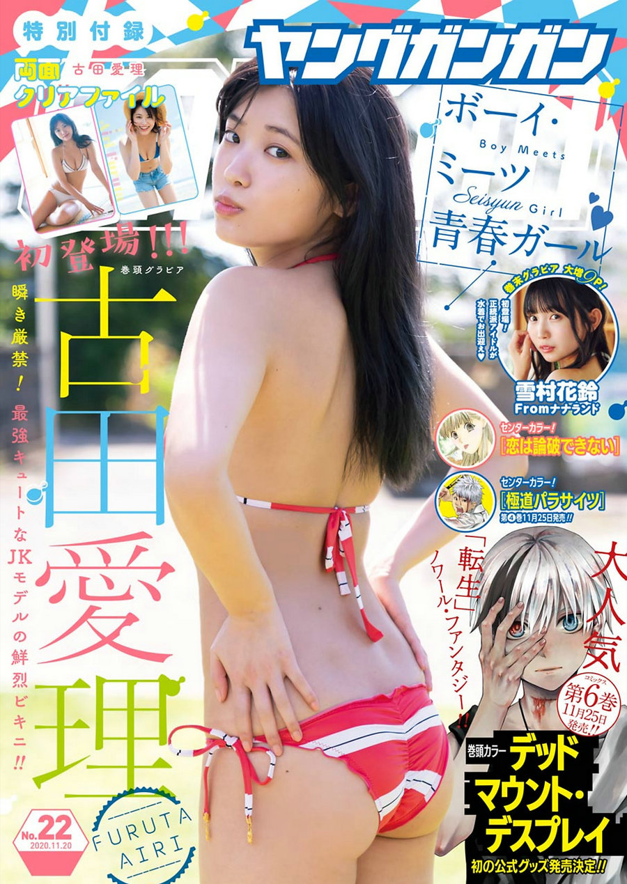 [Young Gangan] 2020 No.22 古田愛理 雪村花鈴 [13P]