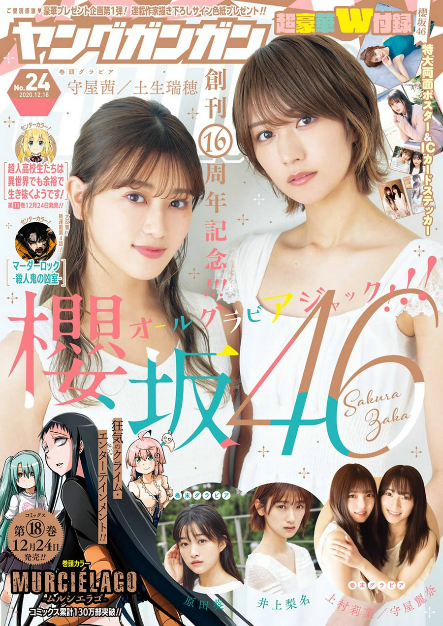 [Young Gangan] 2020 No.24 守屋茜 土生瑞穂 原田葵 井上梨名 上村莉菜 守屋麗奈 [14P]