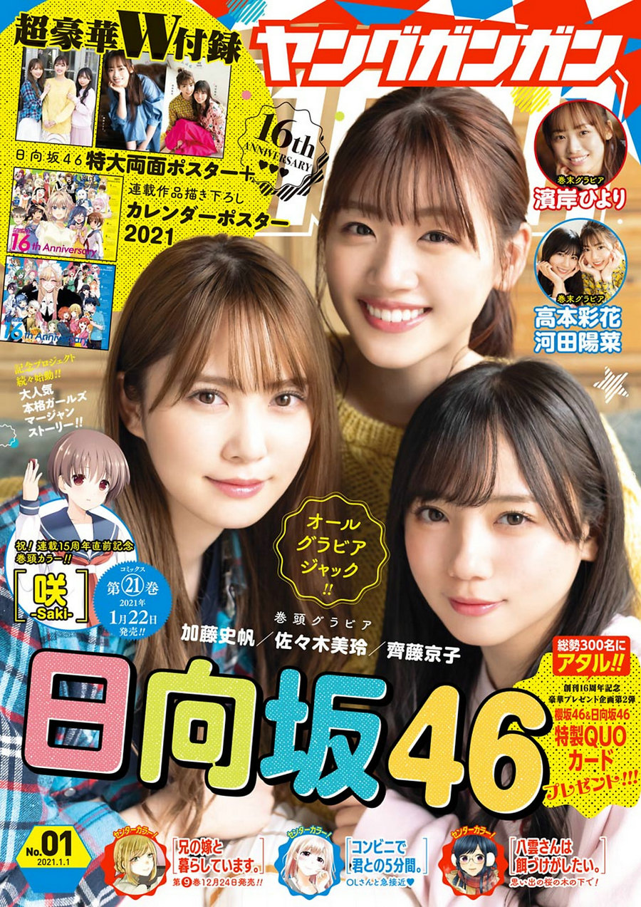 [Young Gangan] 2021 No.01 日向坂46 [14P]